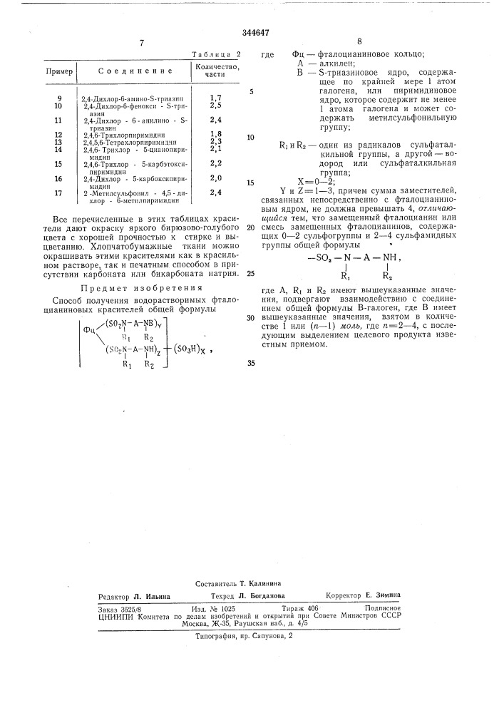 Патент ссср  344647 (патент 344647)