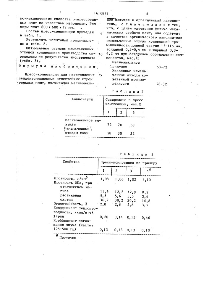 Пресс-композиция для изготовления теплоизоляционных огнестойких строительных плит (патент 1616873)