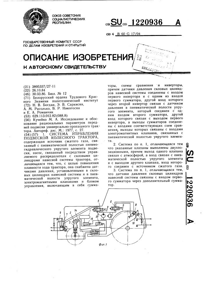 Система управления подвеской колесного трактора (патент 1220936)