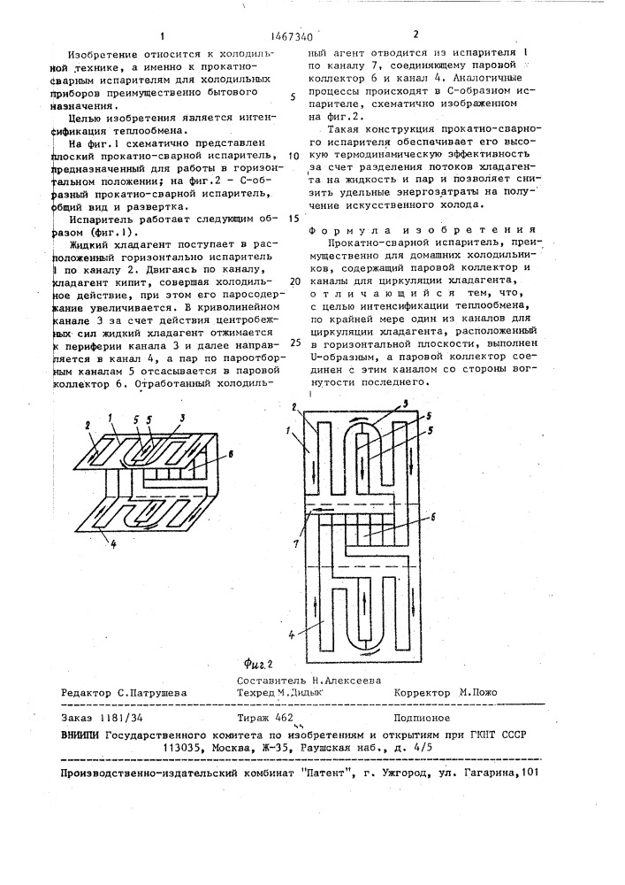 Прокатно-сварной испаритель (патент 1467340)