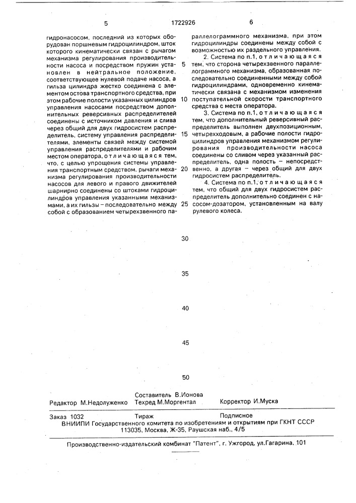 Система управления транспортным средством (патент 1722926)