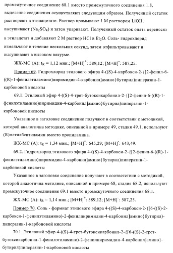 Производные пиримидина и их применение в качестве антагонистов рецептора p2y12 (патент 2410393)