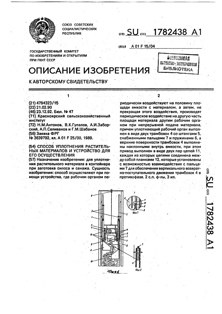 Способ уплотнения растительных материалов и устройство для осуществления (патент 1782438)