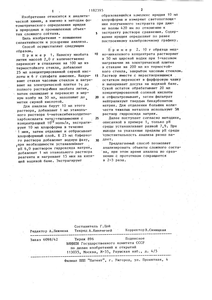 Способ определения иридия (патент 1182395)