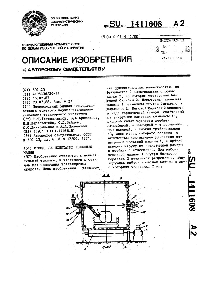 Стенд для испытания колесных машин (патент 1411608)