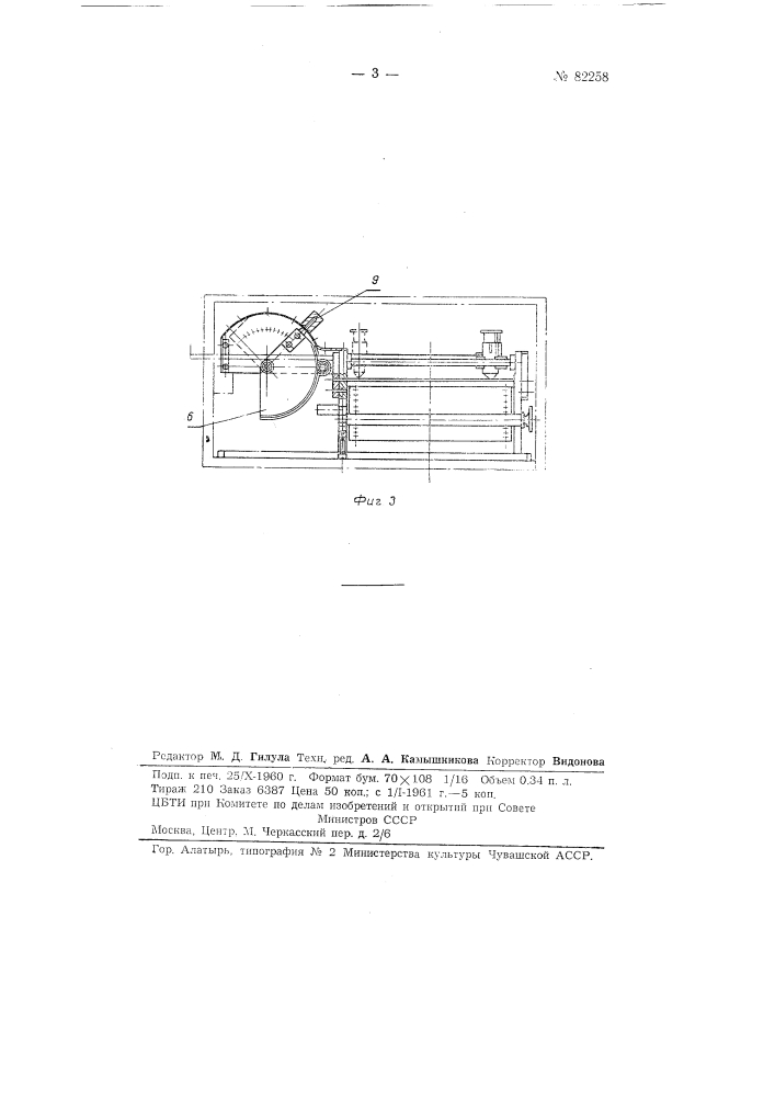 Самопишущий прибор для хронометрирования (патент 82258)