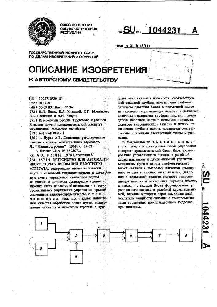 Устройство для автоматического регулирования пахотного агрегата (патент 1044231)