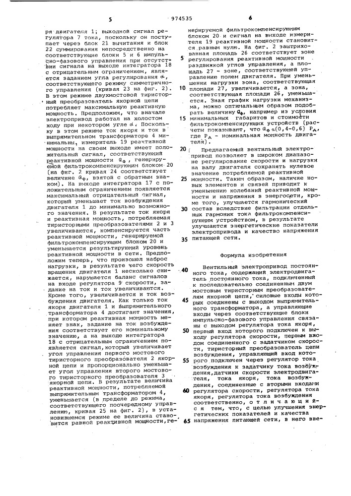 Вентильный электропривод постоянного тока (патент 974535)