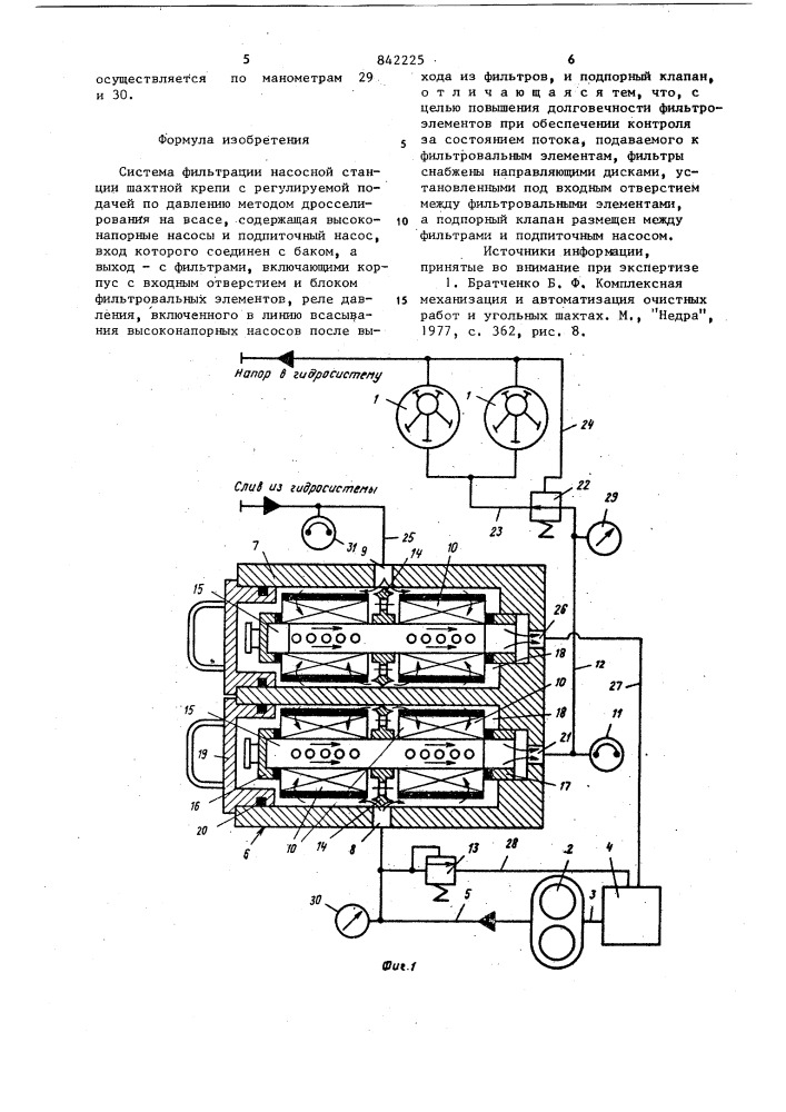 Система фильтрации насосной станциишахтной крепи (патент 842225)