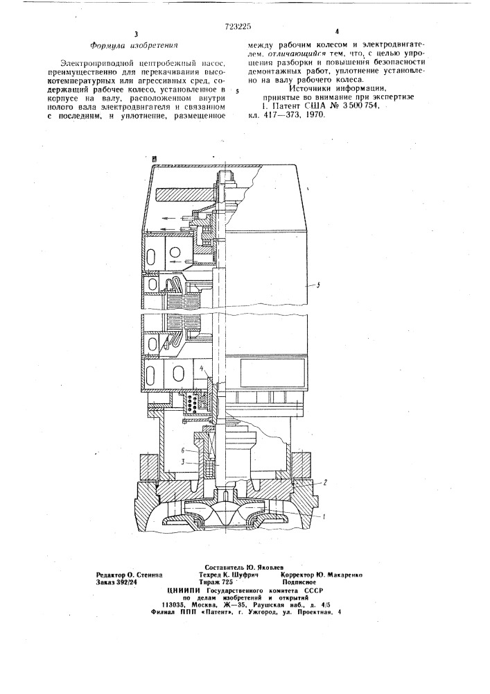 Электроприводной центробежный насос (патент 723225)