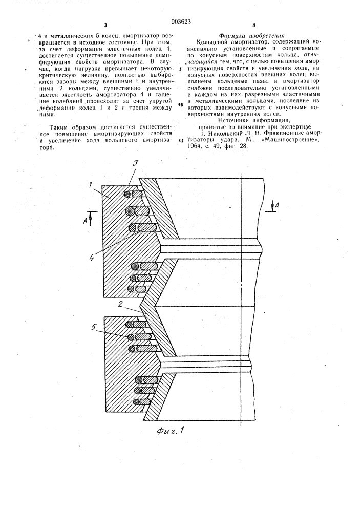 Кольцевой амортизатор (патент 903623)