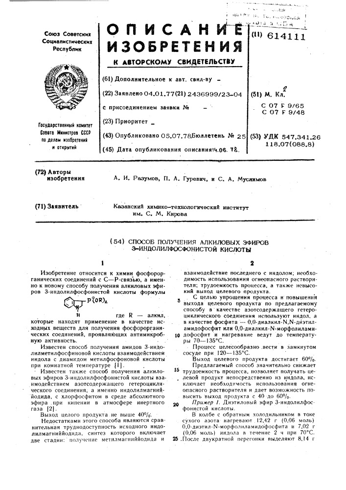 Способ получения алкиловых эфиров 3-индолилфосфонистой кислоты (патент 614111)