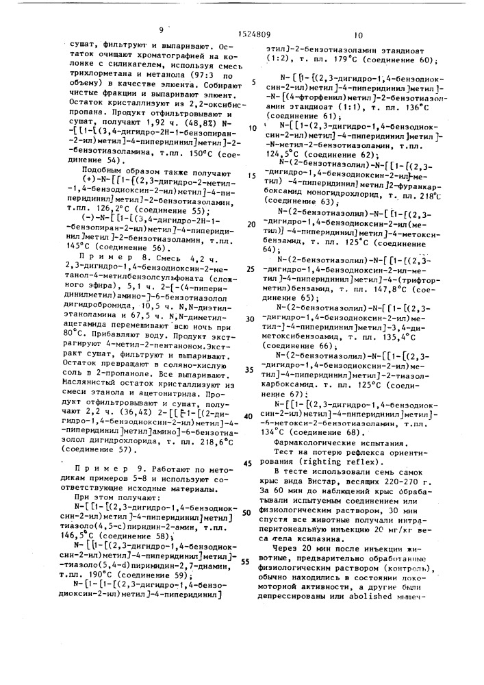 Способ получения замещенных n-[/4-пиперидинил/-алкил]- бициклических оксазол-или тиазоламинов или их стереоизомеров или их фармацевтически-приемлемых кислотно- аддитивных солей (патент 1524809)