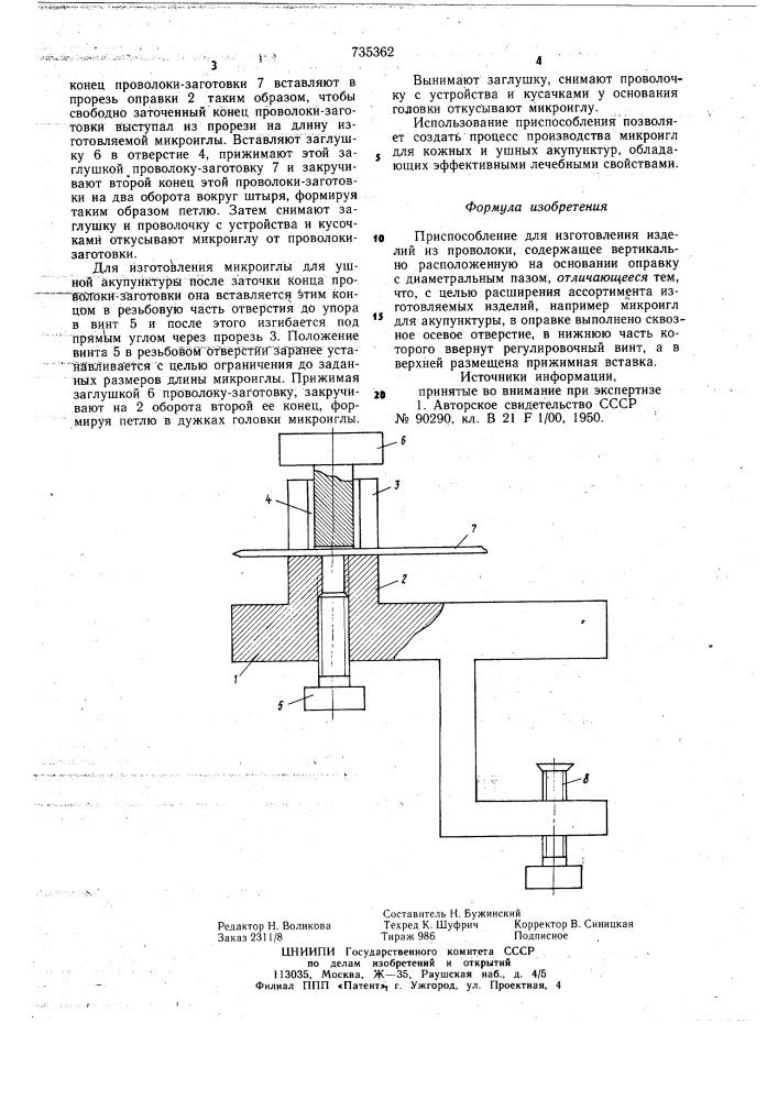 Приспособление для изготовления изделий из проволоки (патент 735362)