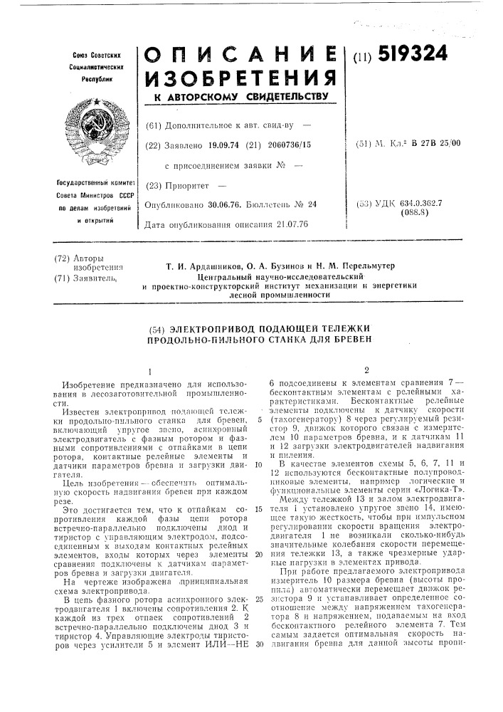 Электропривод подающей тележки продольнопильного станка для бревен (патент 519324)