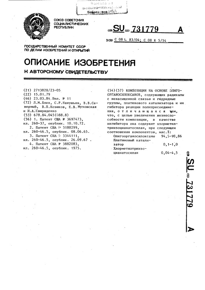 Композиция на основе олигоорганосилоксанов (патент 731779)