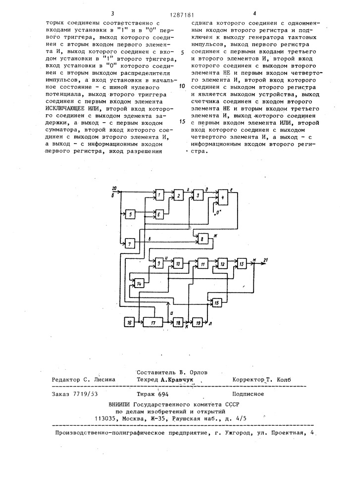 Устройство для усреднения (патент 1287181)