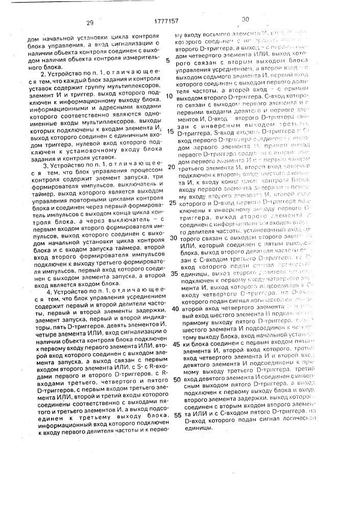 Устройство для допускового контроля разностенности (патент 1777157)