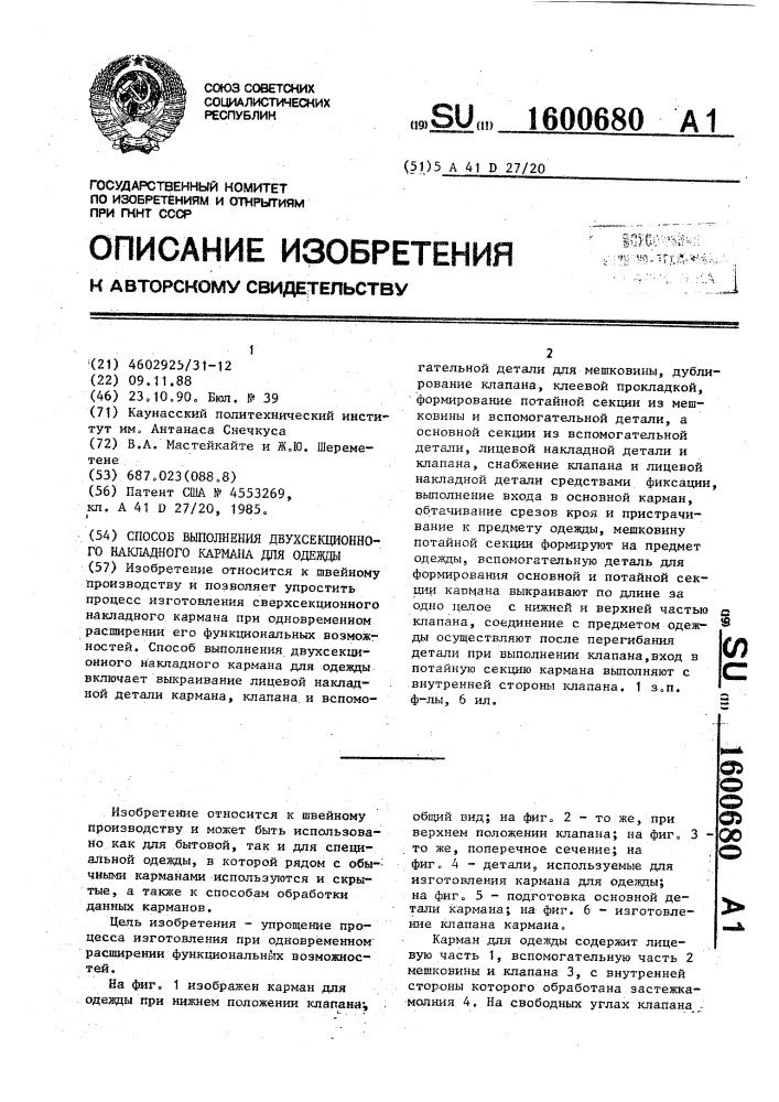 Способ выполнения двухсекционного накладного кармана для одежды (патент 1600680)