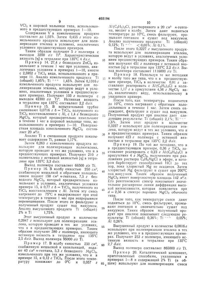Патент ссср  403194 (патент 403194)