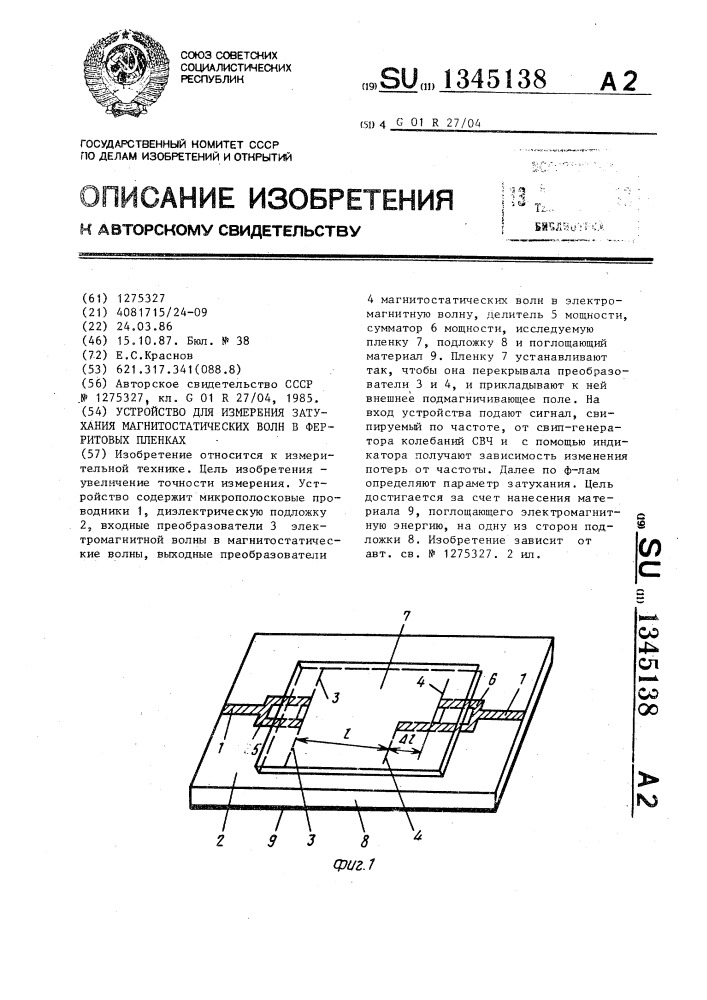 Устройство для измерения затухания магнитостатических волн в ферритовых пленках (патент 1345138)