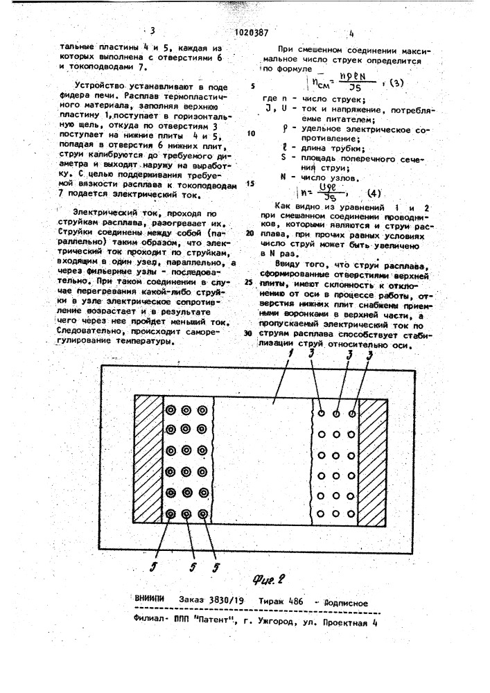 Устройство для формования струй расплава (патент 1020387)