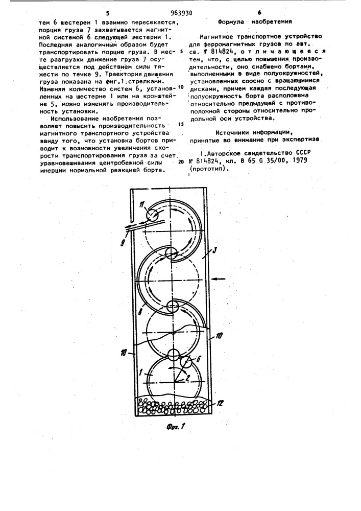 Магнитное транспортное устройство для ферромагнитных грузов (патент 963930)