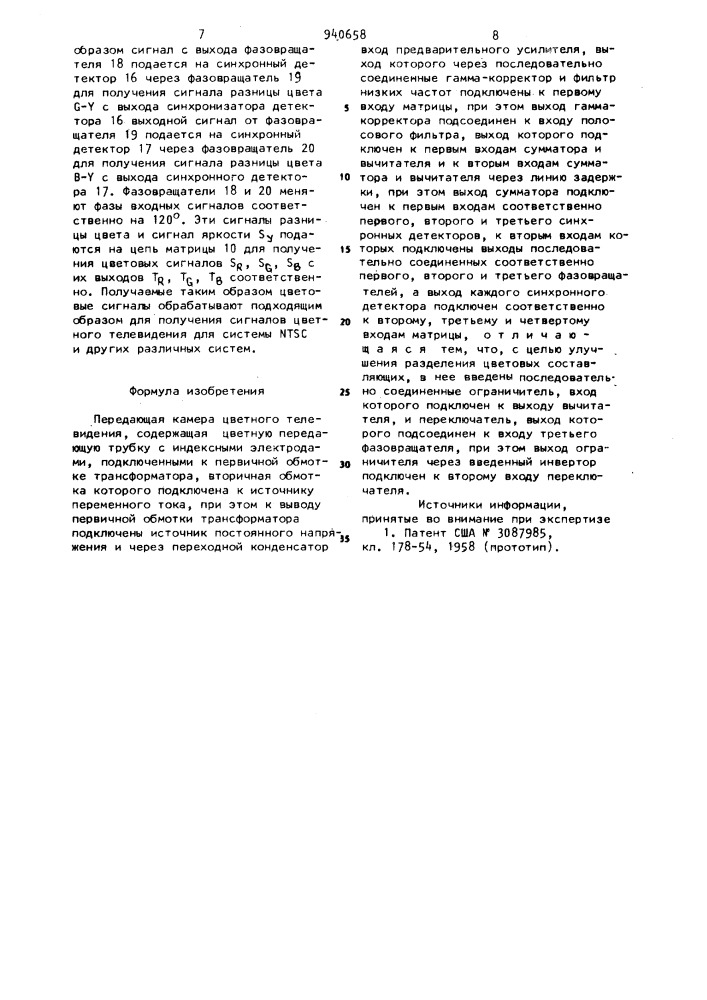 Передающая камера цветного телевидения (патент 940658)