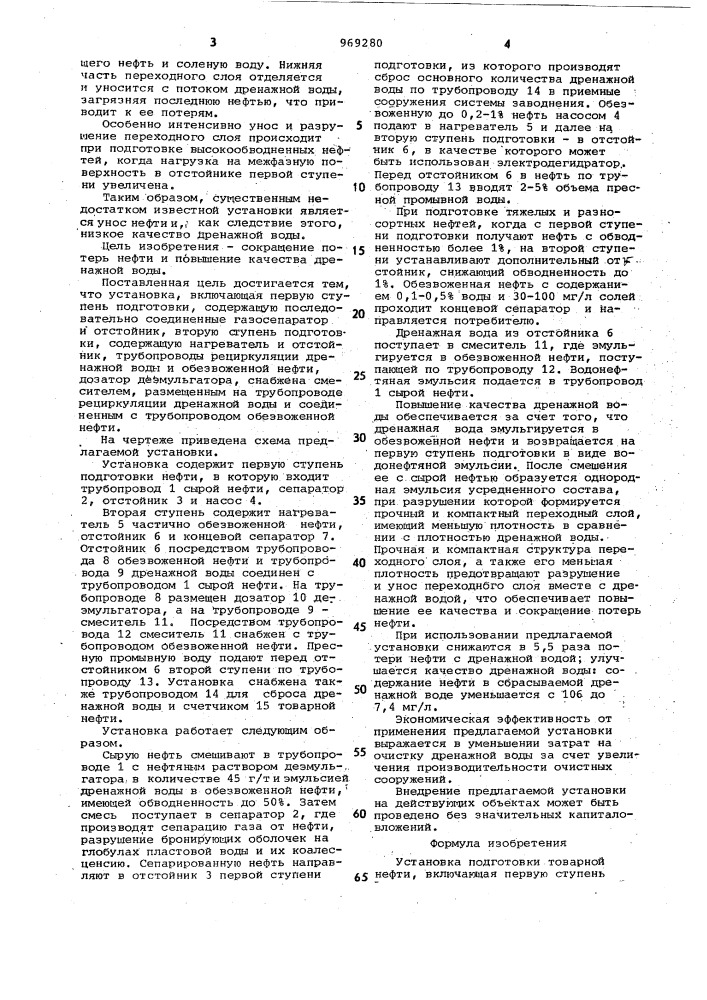 Установка подготовки товарной нефти (патент 969280)