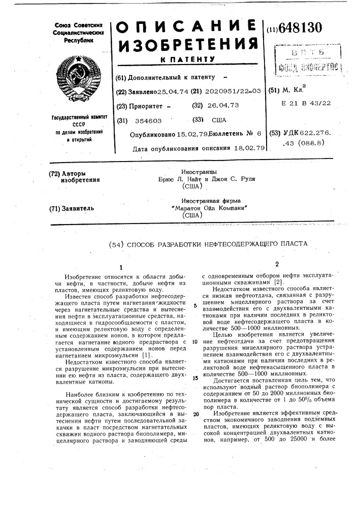 Способ разработки нефтесодержащего пласта (патент 648130)