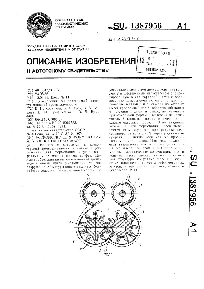 Устройство для формования жгутов конфетных масс (патент 1387956)