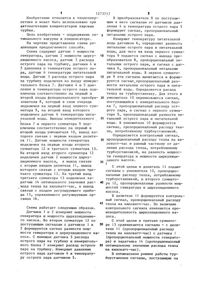 Способ регулирования конденсатора паровой турбины (патент 1273717)