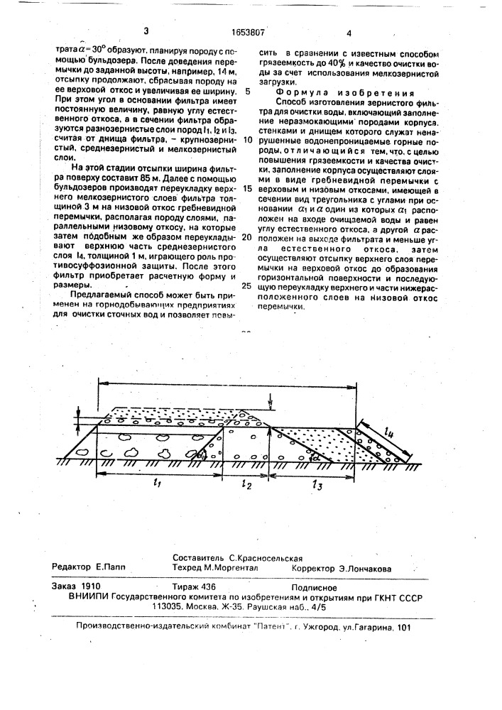 Способ изготовления зернистого фильтра (патент 1653807)