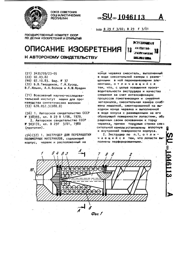 Экструдер для переработки полимерных материалов (патент 1046113)