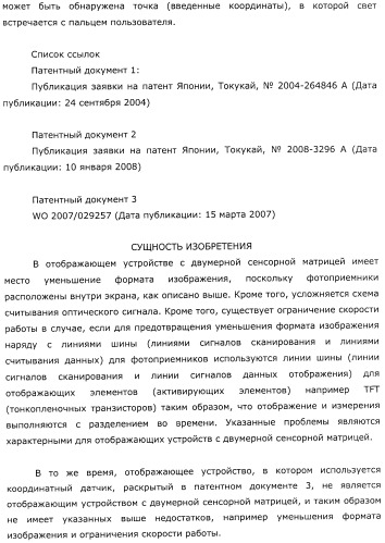 Координатный датчик, электронное устройство, отображающее устройство и светоприемный блок (патент 2491606)