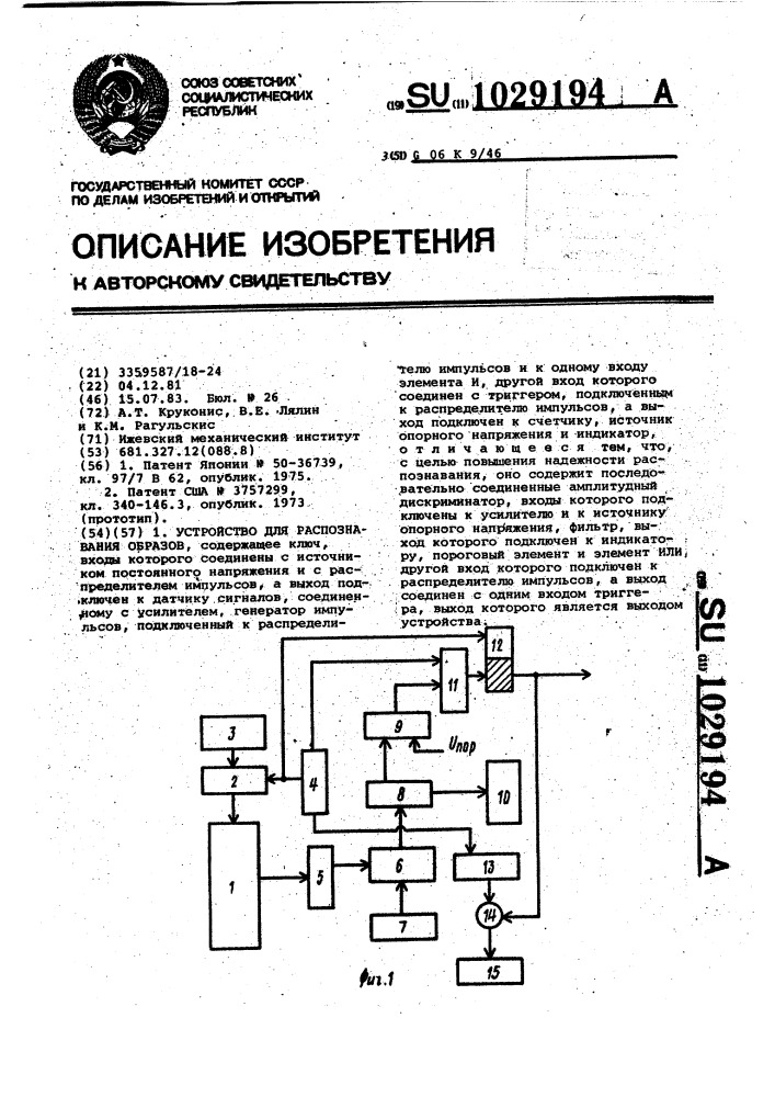 Устройство для распознавания образов (патент 1029194)