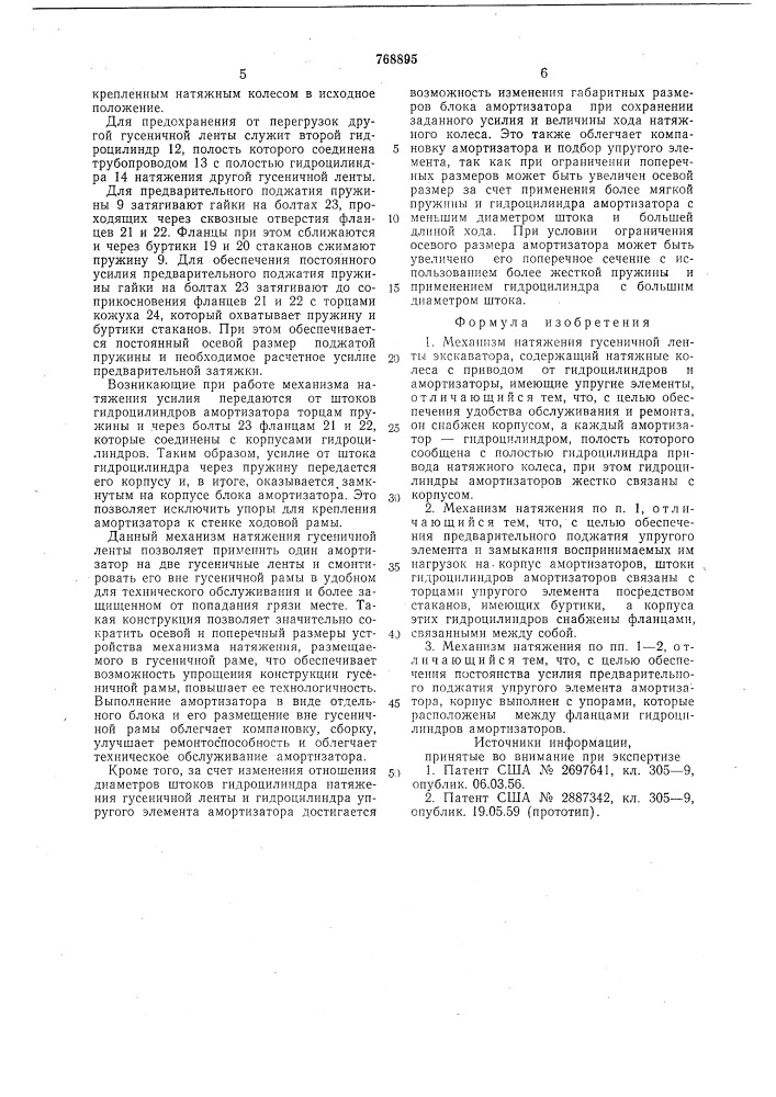 Механизм натяжения гусеничной ленты экскаватора (патент 768895)