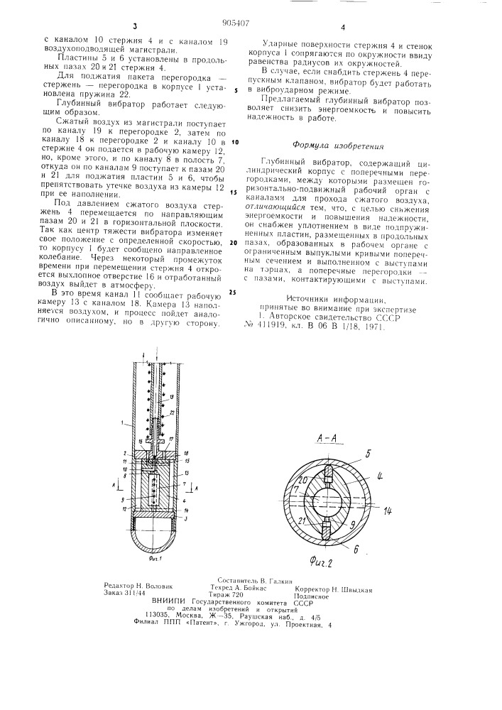 Глубинный вибратор (патент 905407)