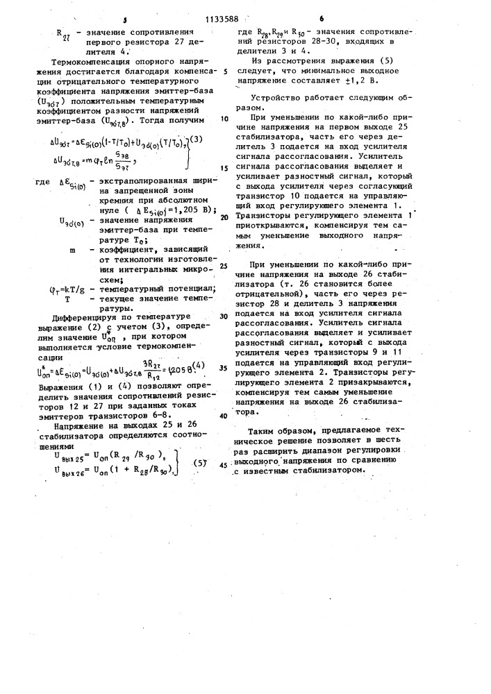 Двухполярный стабилизатор постоянного напряжения (патент 1133588)