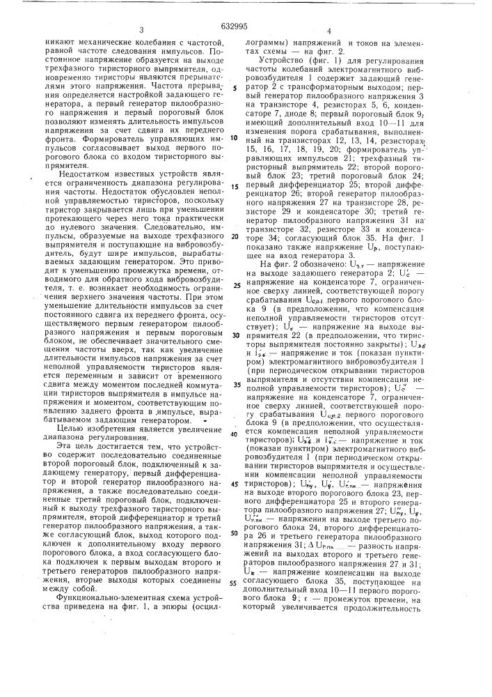 Устройство для регулирования частоты колебаний электромагнитного вибровозбудителя (патент 632995)