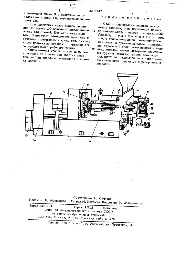 Станок для обкатки шариков (патент 330947)