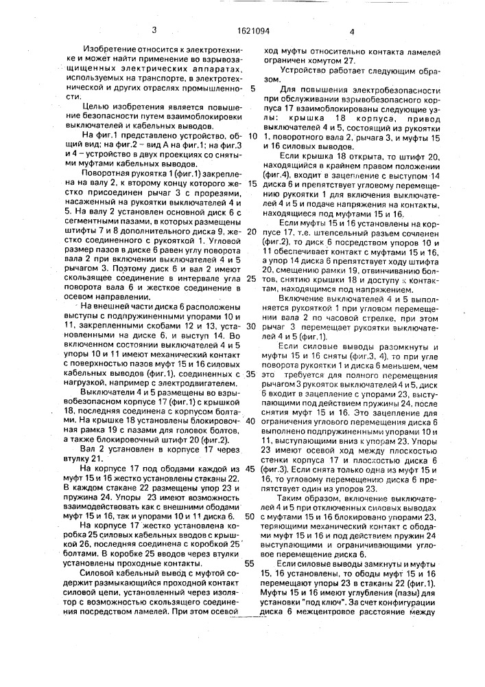 Взрывобезопасная оболочка (патент 1621094)