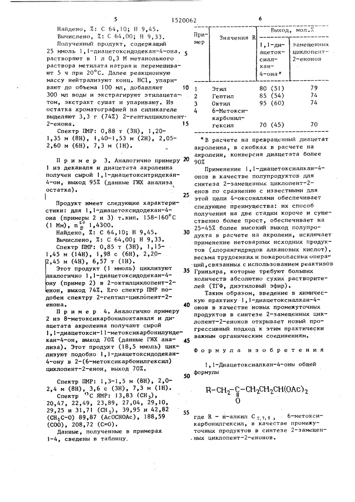 1,1-диацетоксиалкан-4-оны в качестве промежуточных продуктов в синтезе 2-замещенных циклопент-2-енонов (патент 1520062)