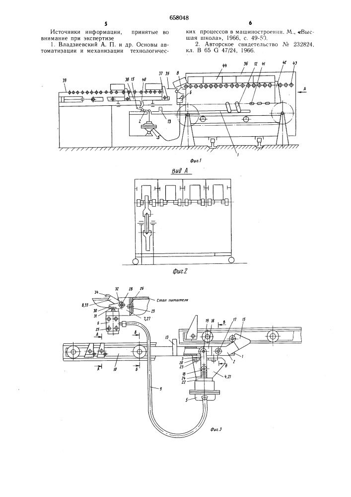 Устройство для транспортирования штучных грузов (патент 658048)