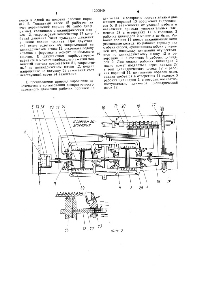 Привод движителя транспортного средства (патент 1220949)