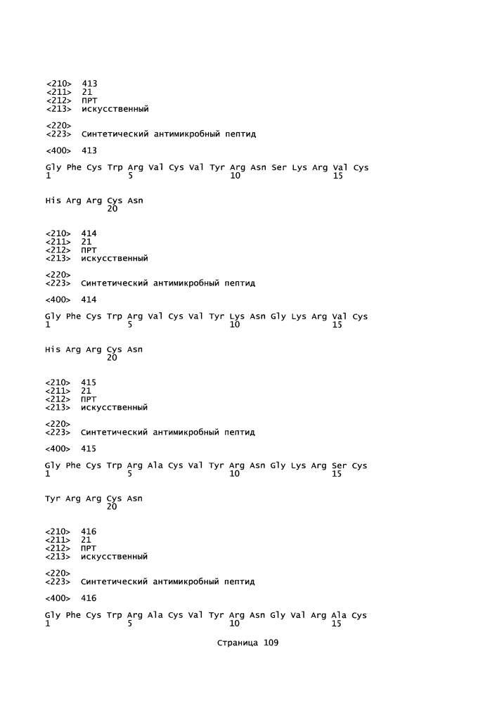 Варианты антимикробного пептида и кодирующие их полинуклеотиды (патент 2611173)