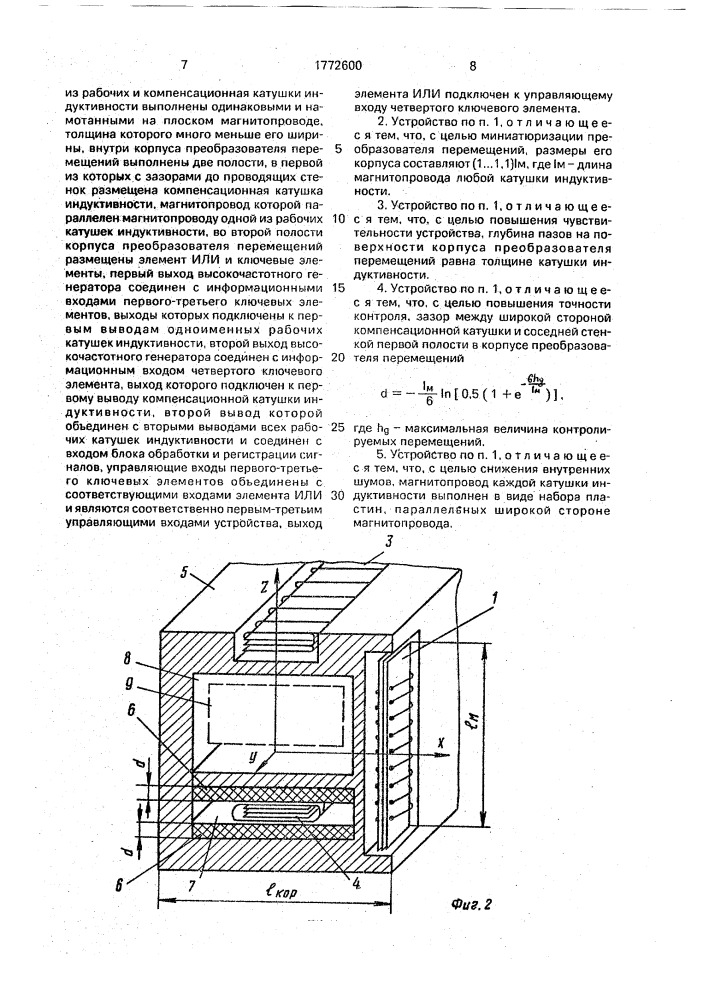 Устройство для контроля пространственных перемещений (патент 1772600)