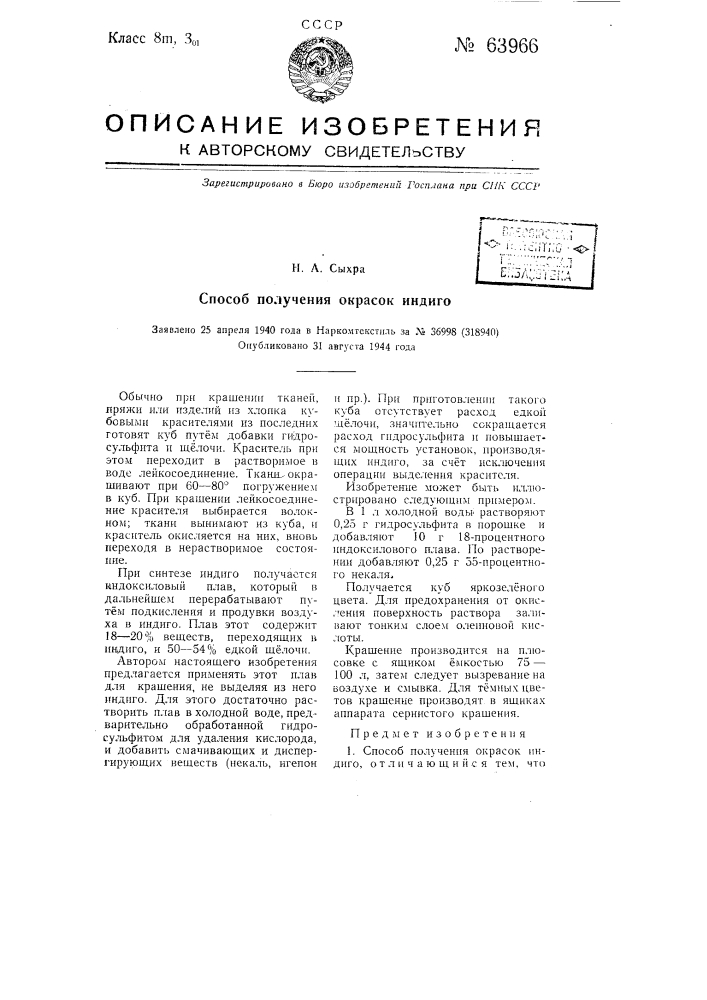 Способ получения окрасок индиго (патент 63966)