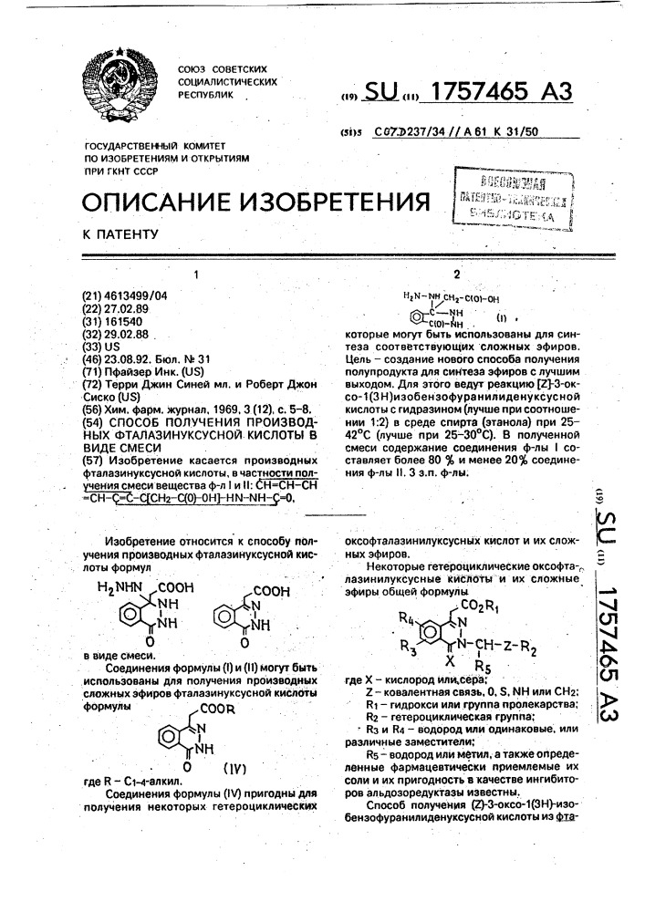 Способ получения производных фталазинуксусной кислоты в виде смеси (патент 1757465)