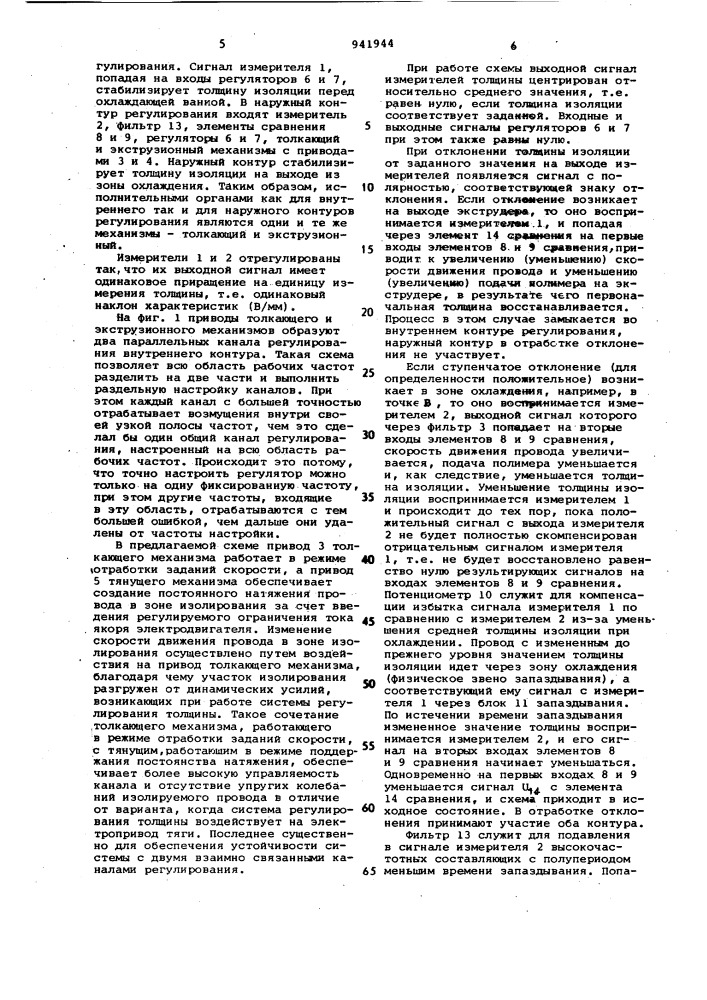 Устройство для регулирования толщины изоляции кабеля (патент 941944)